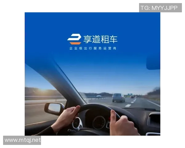 创新汽车租赁模式助力出行便捷化提升驾驶体验和环保效益