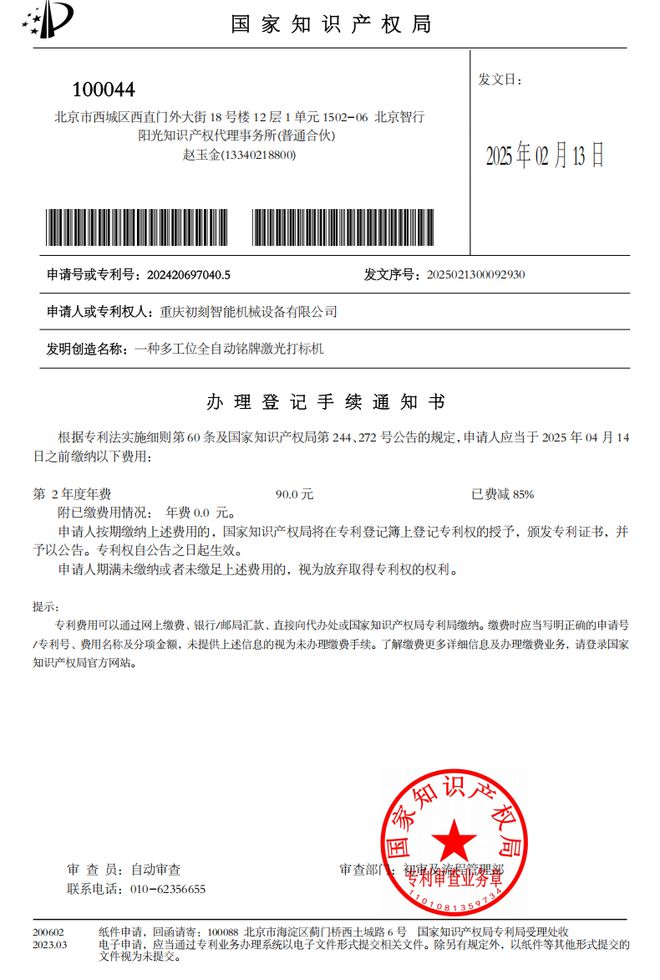 乐鱼APP初刻智能激光打标机范畴再获4项国度手艺专利(图1)
