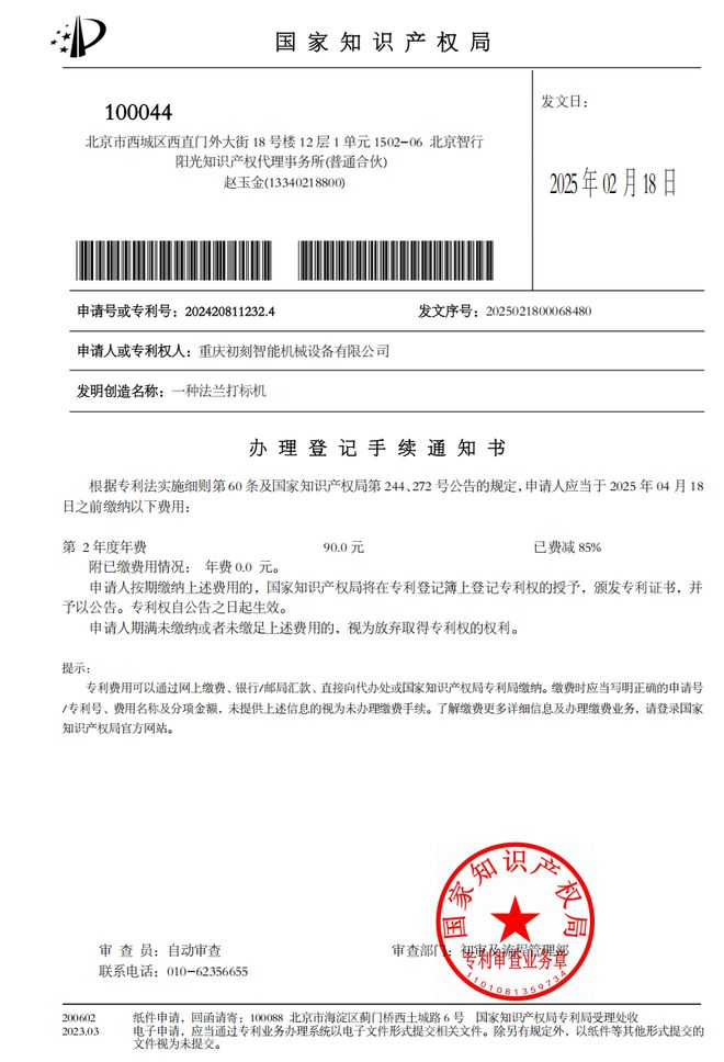 乐鱼APP初刻智能激光打标机范畴再获4项国度手艺专利(图2)