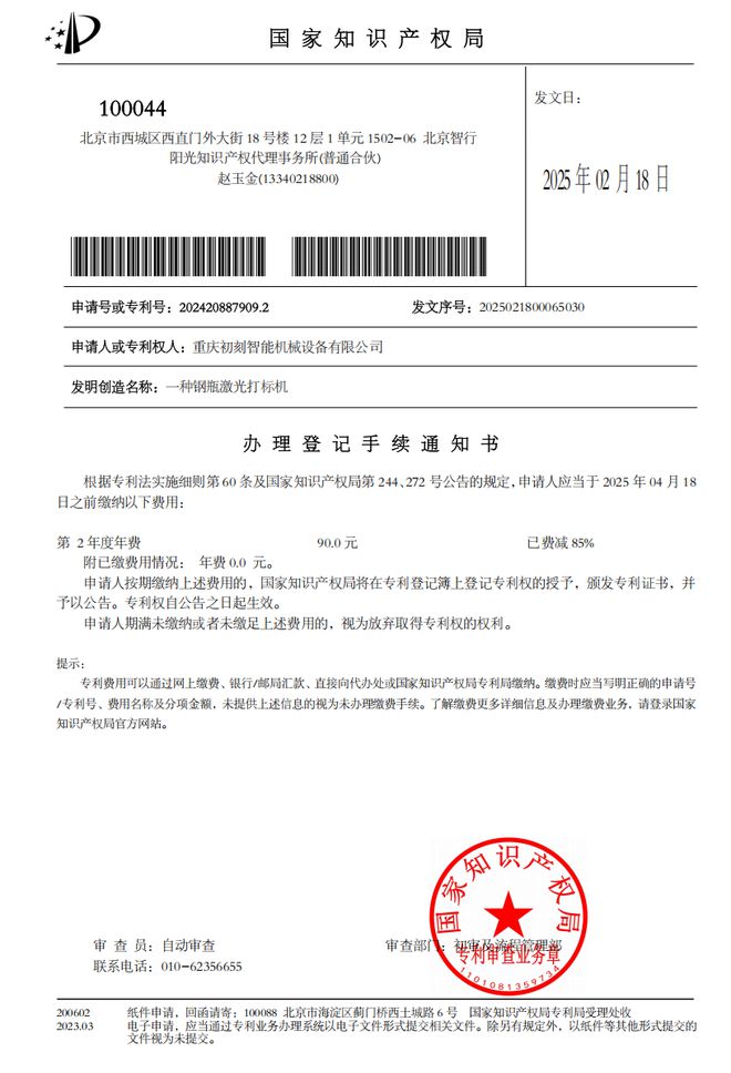 乐鱼APP初刻智能激光打标机范畴再获4项国度手艺专利(图3)