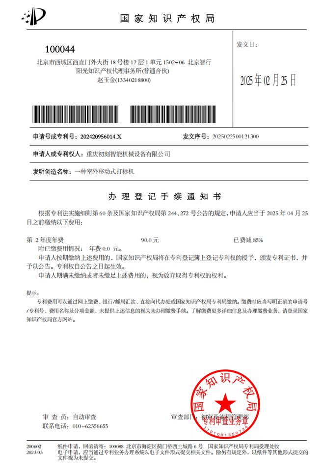乐鱼APP初刻智能激光打标机范畴再获4项国度手艺专利(图4)